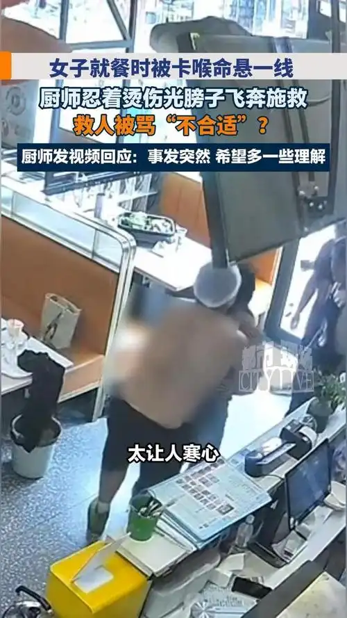 厨师赤膊救人引爆热议：体育精神如何跨界传递正能量？